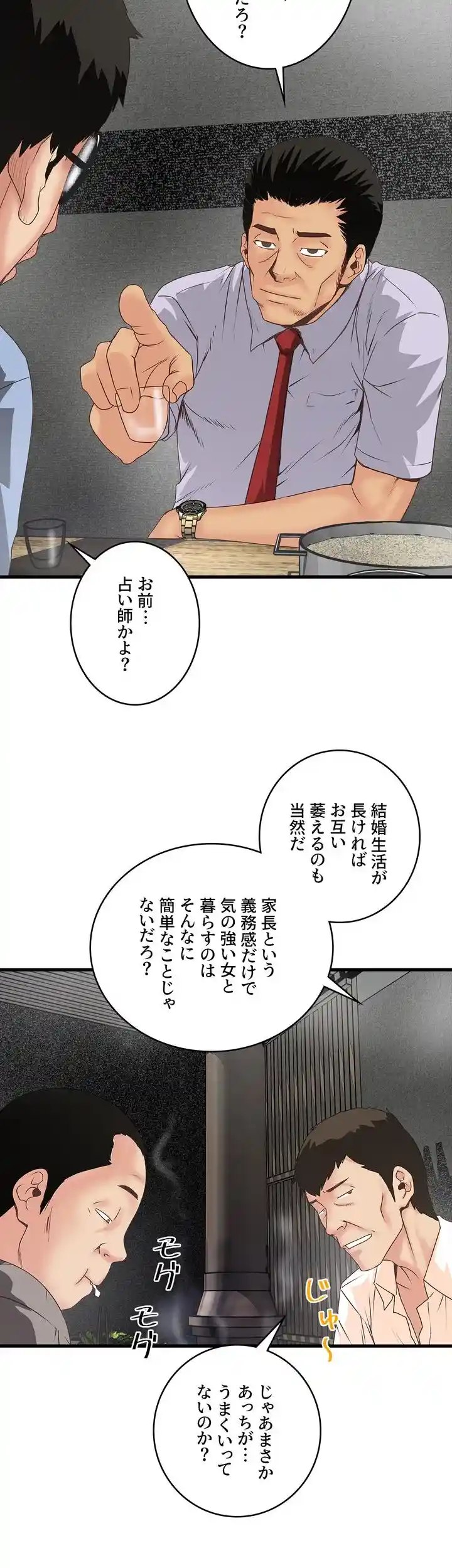 なんでもヤれる藤野さん - Page 32